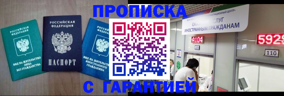 временная регистрация надежно в Строителе