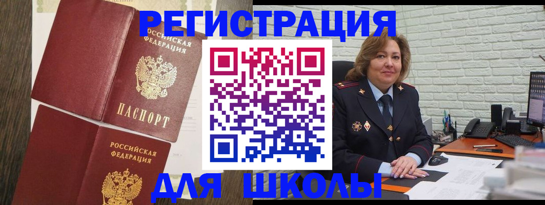 миграционный учет в Строителе