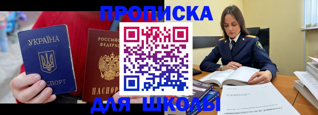 прописка 2025 в Строителе