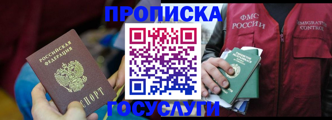 временная регистрация гарантия в Строителе