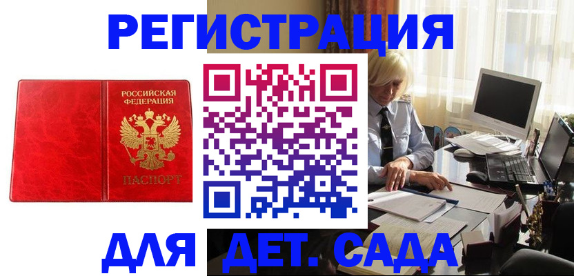 временная регистрация купить в Строителе