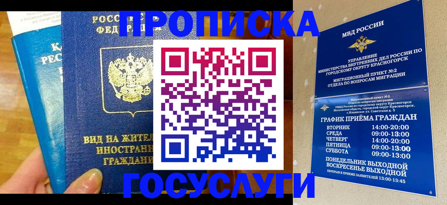 временная регистрация в квартире в Строителе