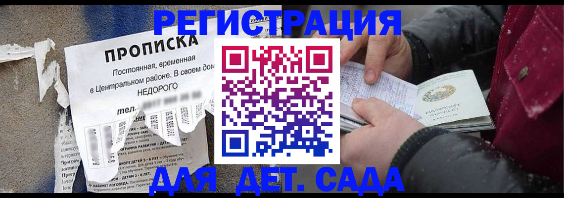 прописка для работы в Строителе