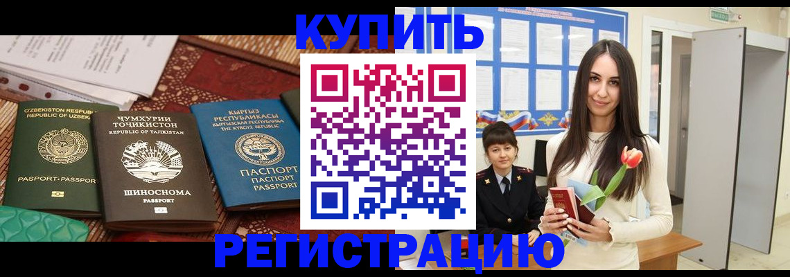 временная регистрация для всех в Строителе