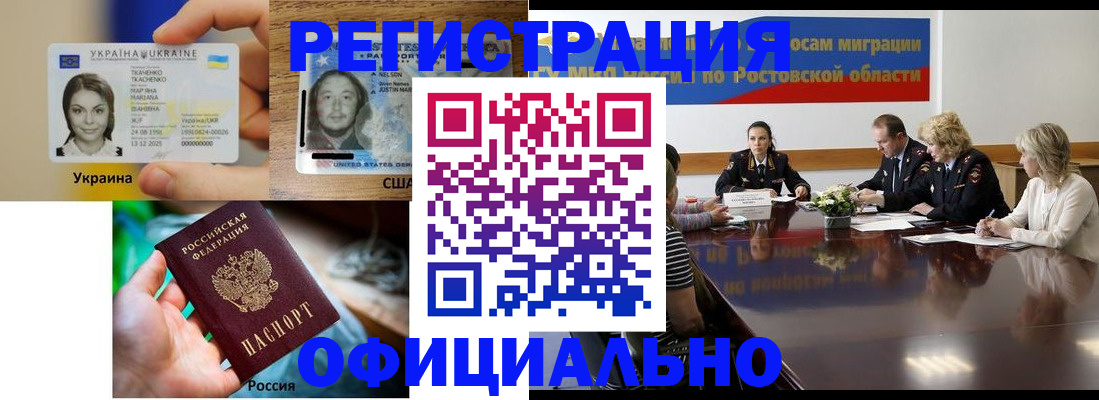 прописка иностранных граждан в Строителе